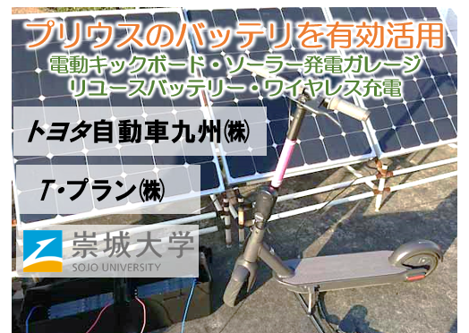 プリウスのバッテリーを有効活用！ ~太陽光発電ガレージでワイヤレス充電~