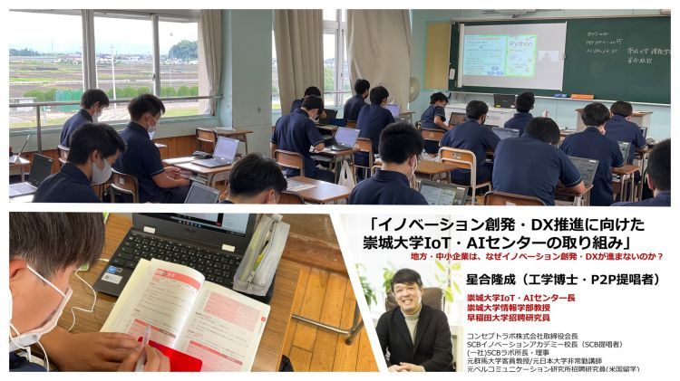 DX・イノベーション創発特別授業を熊本西高校で開催