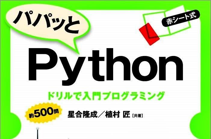 星合教授と植村准教授執筆のプログラミング書籍が発刊