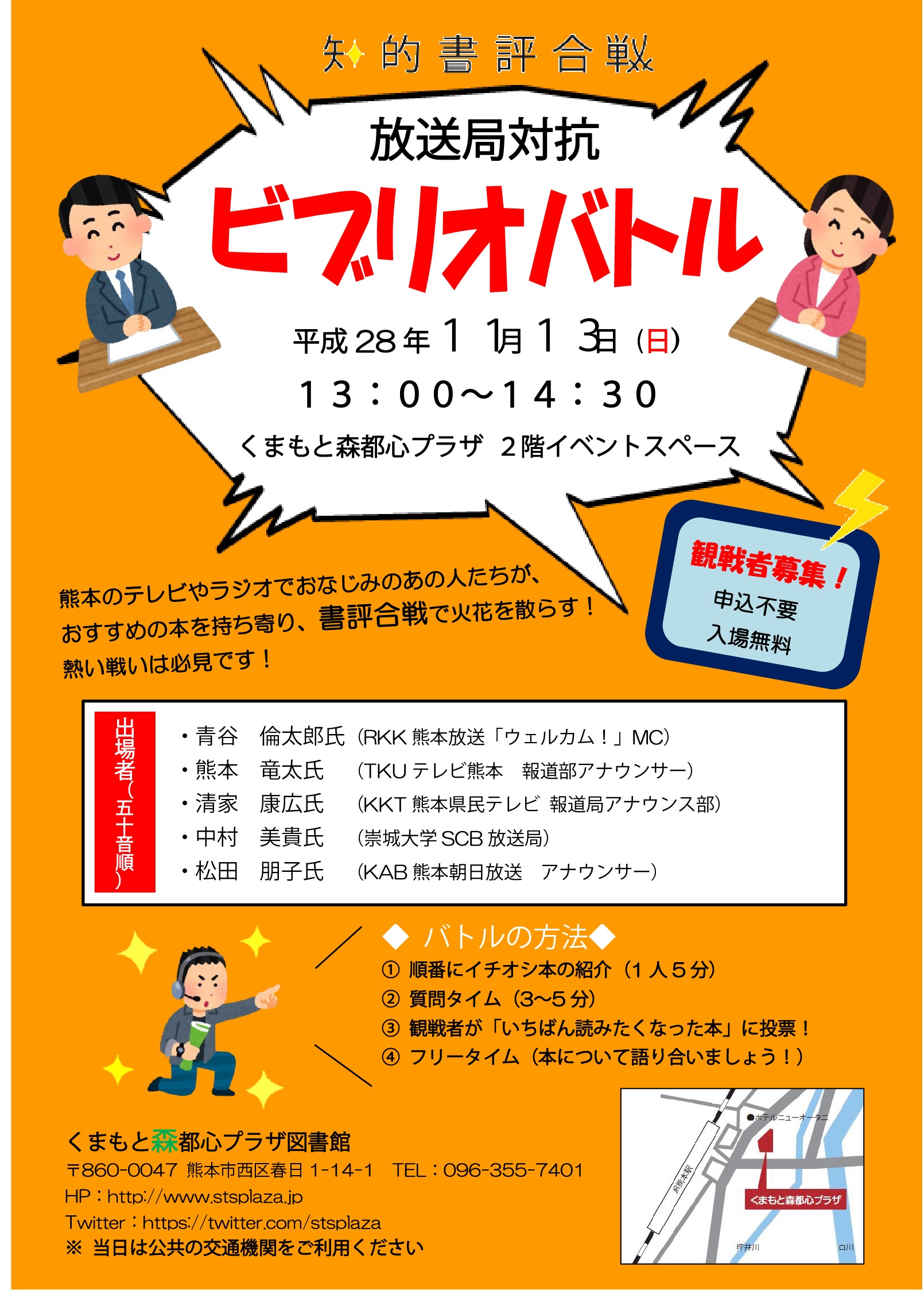 Scb放送局 中村さんが 放送局対抗ビブリオバトル に登壇 崇城大学