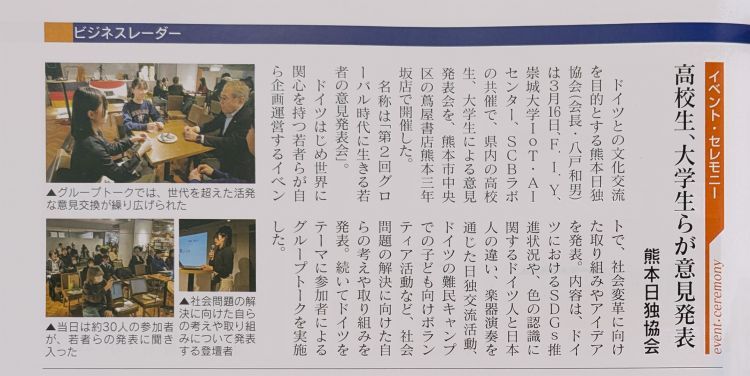 第2回グローバル発表会_くまもと経済2025年04月号.jpg