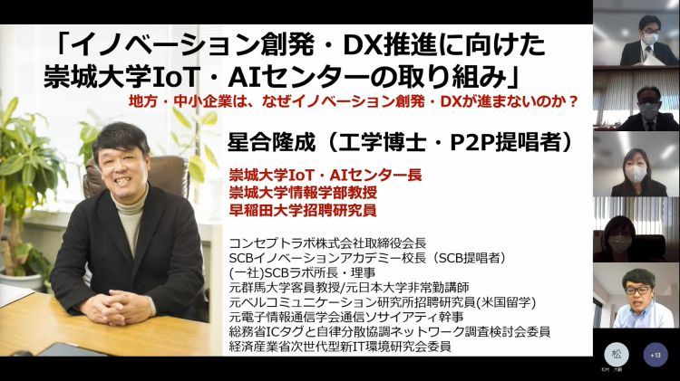 星合教授が熊本市北区役所職員向けDX・イノベーション創発研修を実施