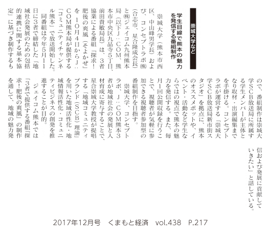 1712_kumamotokeizai_p217.png
