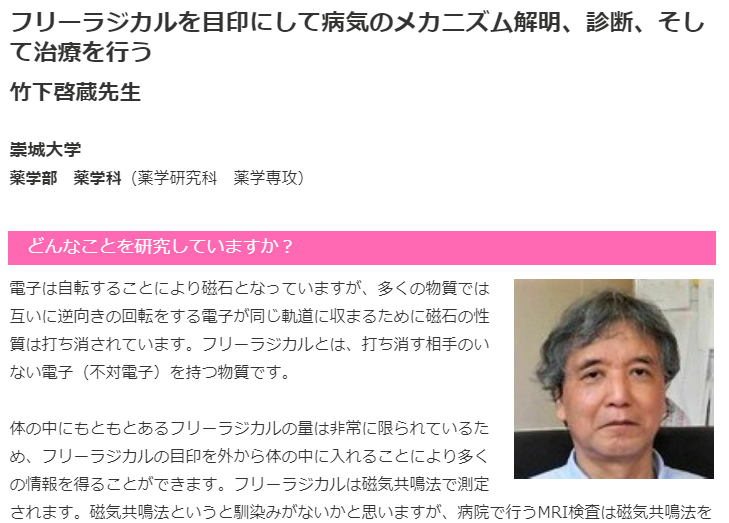 薬学科竹下教授の研究が「みらいぶっく」に掲載！