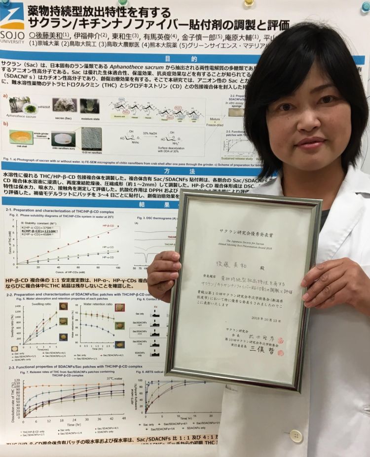 薬学専攻院生が第10回サクラン研究会で優秀発表賞