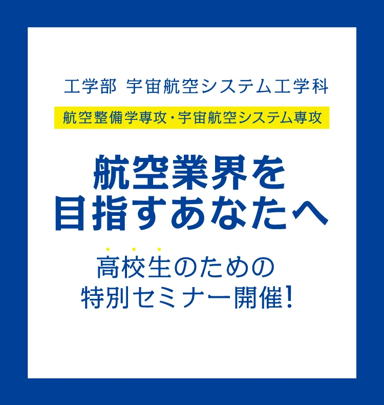 空港キャンパスイベント