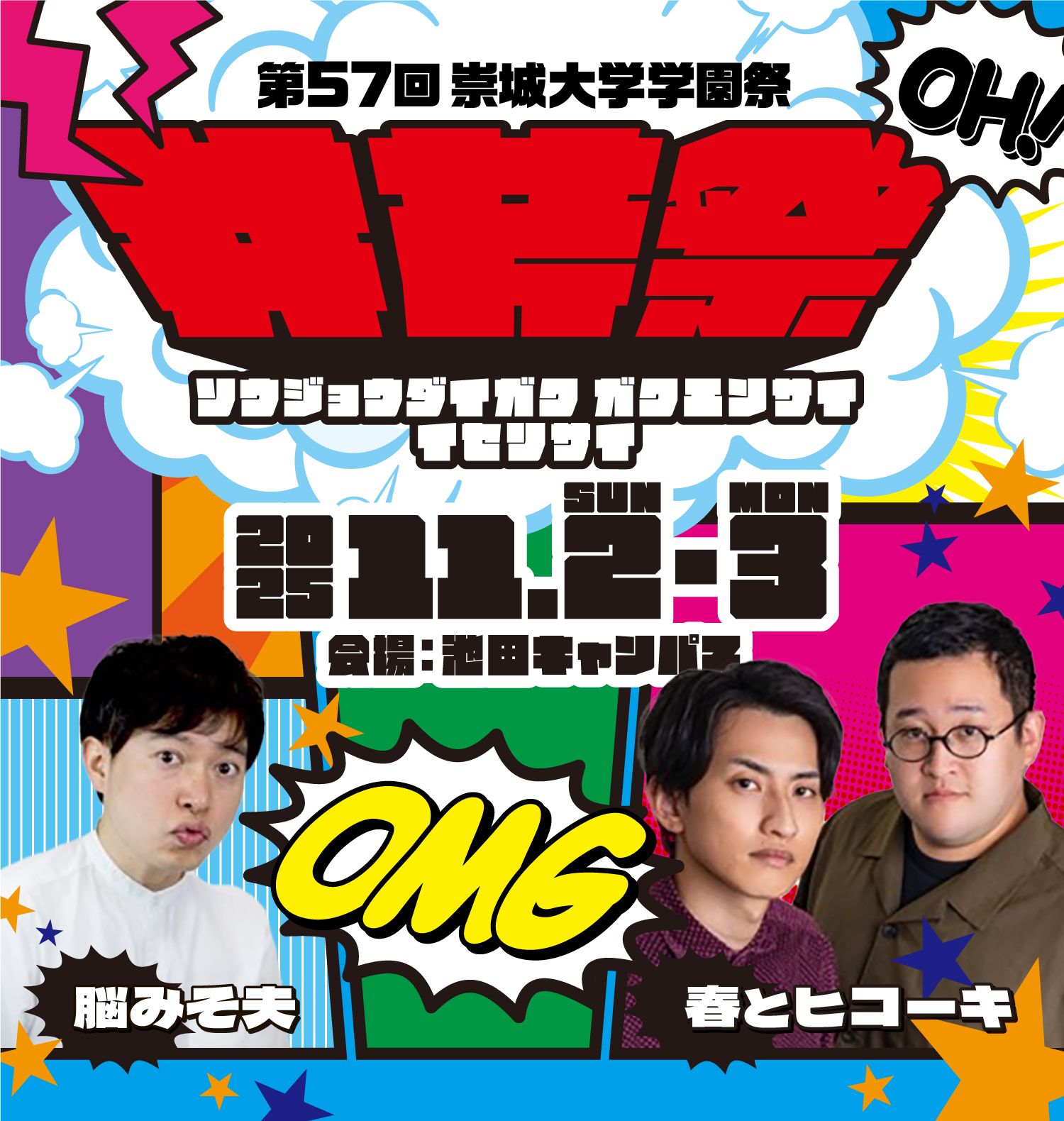 学園祭