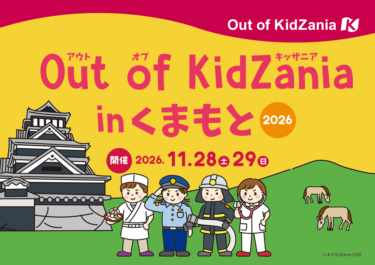キッザニアくまもと