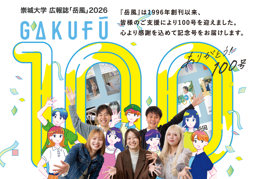 岳風100号記念号