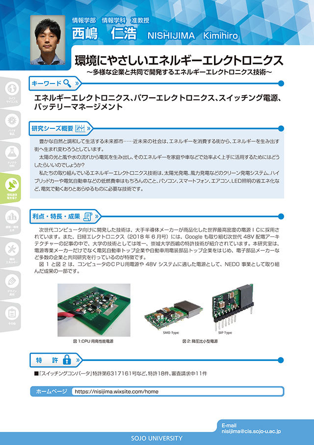 環境にやさしいエネルギーエレクトロニクス