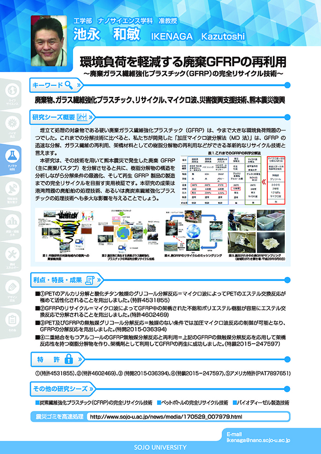 環境負荷を軽減する廃棄GFRPの再利用