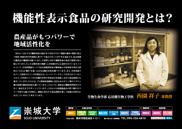 機能性表示食品の研究開発とは！？