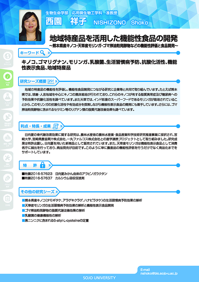 地域特産品を活用した機能性食品の開発