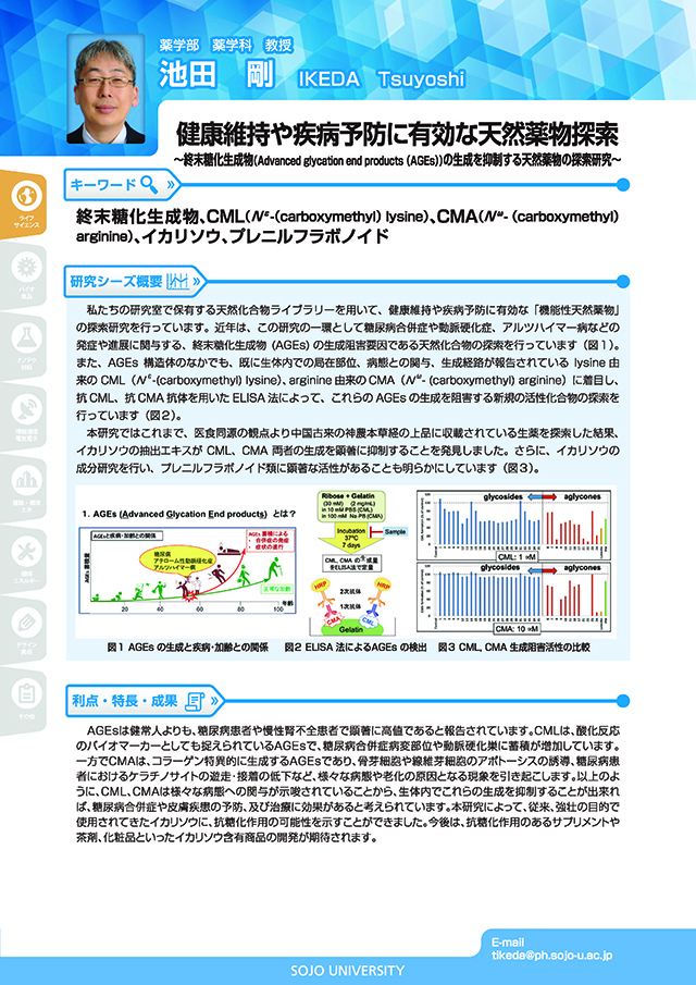 健康維持や疾病予防に有効な天然薬物探索