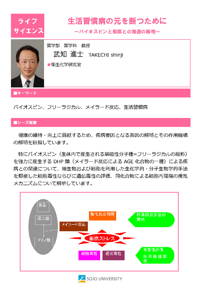 生活習慣病の元を断つために～バイオスピンと疾病との関連の解明～