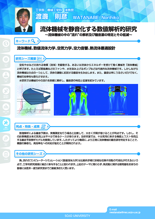 流体機会を静音化する数値解析的研究