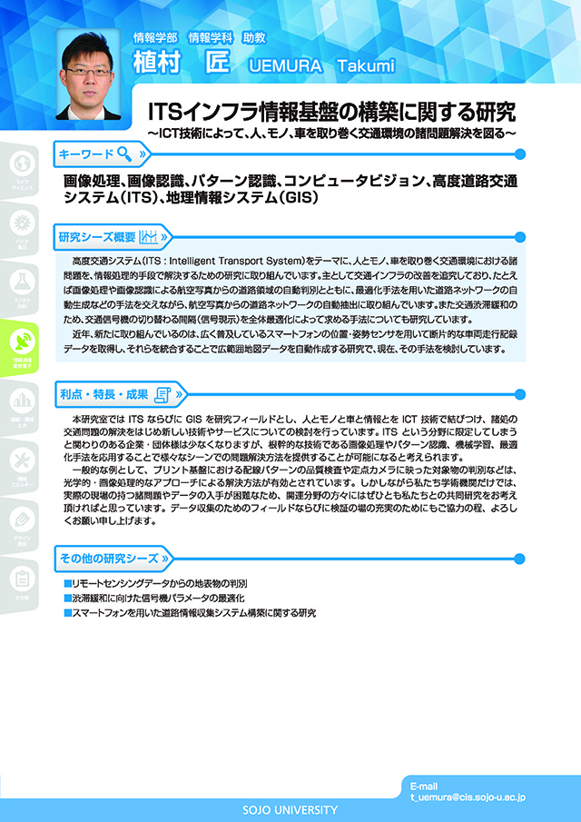 ITSインフラ情報基盤の構築に関する研究