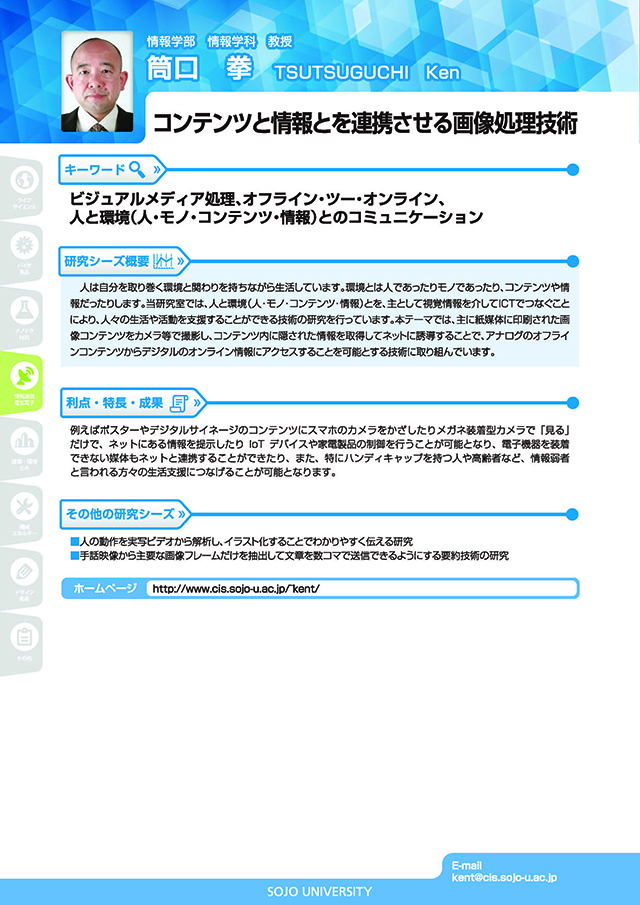 コンテンツと情報とを連携させる画像処理技術