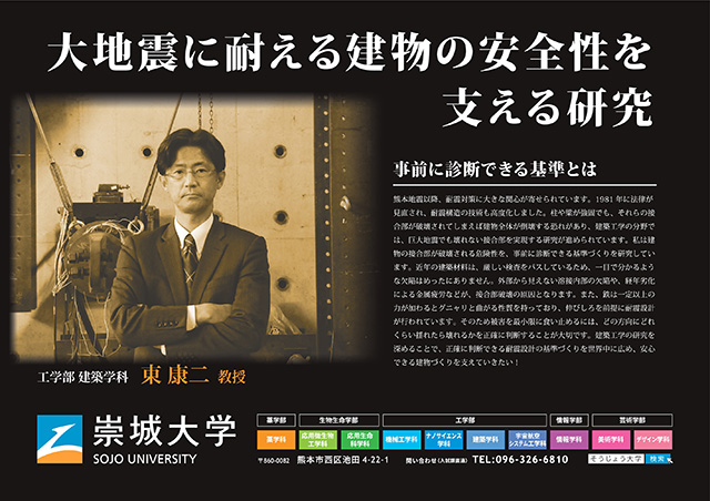 大地震に耐える建物の安全性を支える研究
