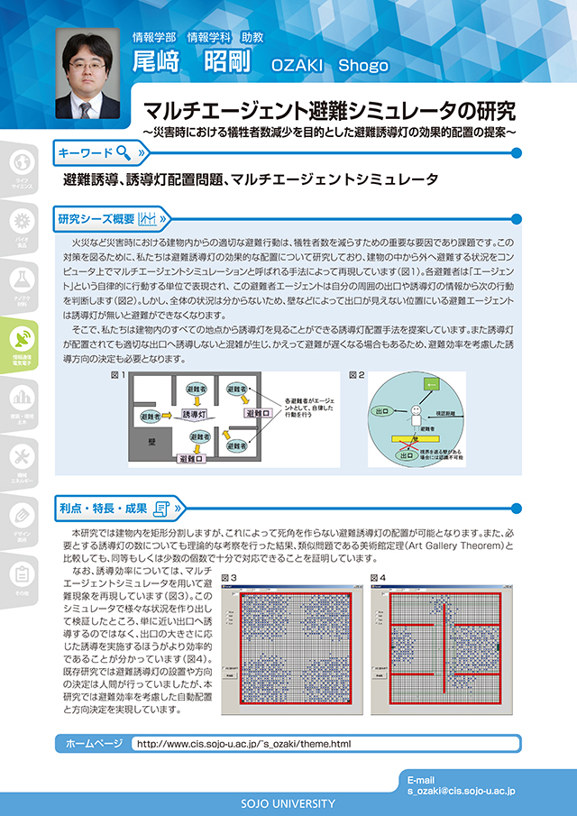 マルチエージェント避難シミュレータの研究