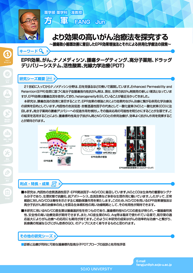 より効果の高いがん治療法を探求する