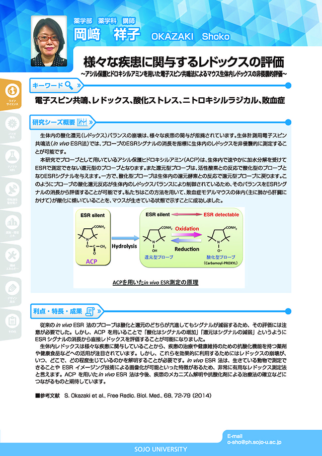 様々な疾患に関与するレドックスの評価