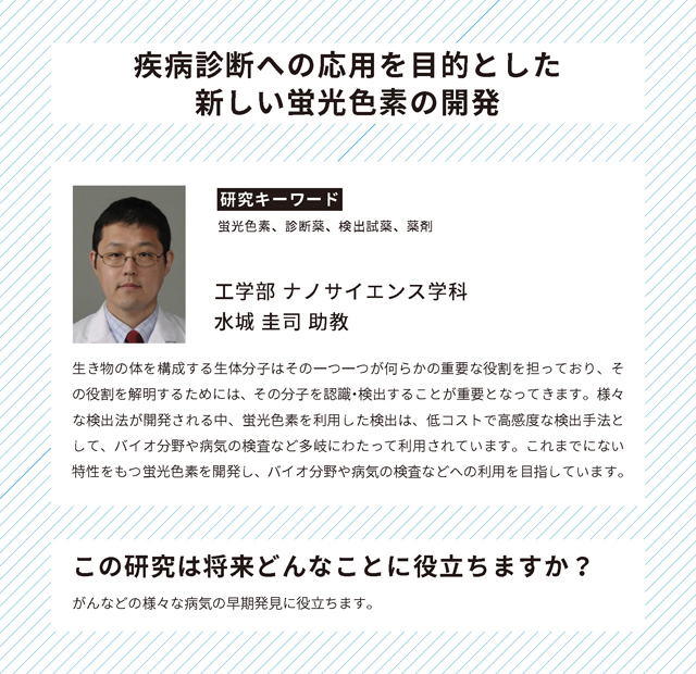 疾病診断への応用を目的とした新しい蛍光色素の開発