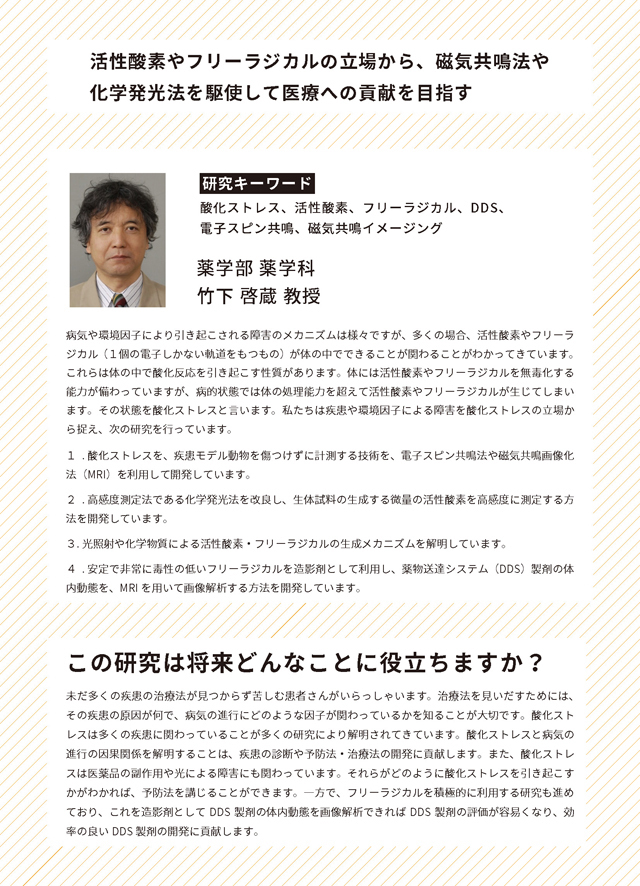 活性酸素やフリーラジカルの立場から、磁気共鳴法や化学発光法を駆使して医療への貢献を目指す