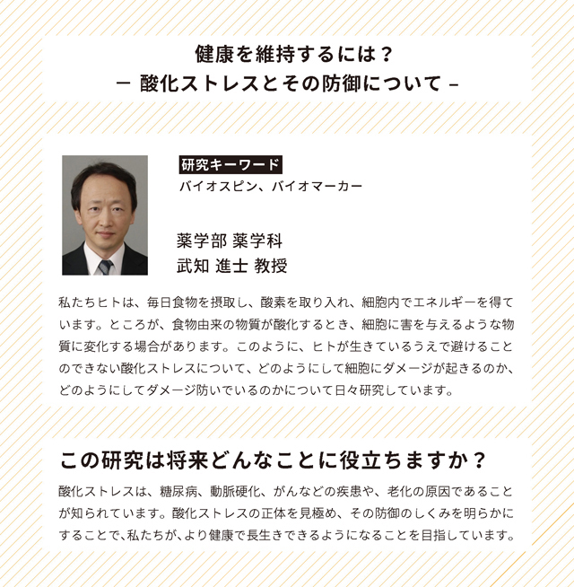 健康を維持するには？　－ 酸化ストレスとその防御について ‒