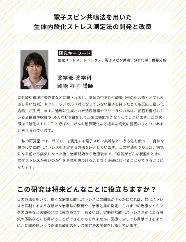 電子スピン共鳴法を用いた生体内酸化ストレス測定法の開発と改良