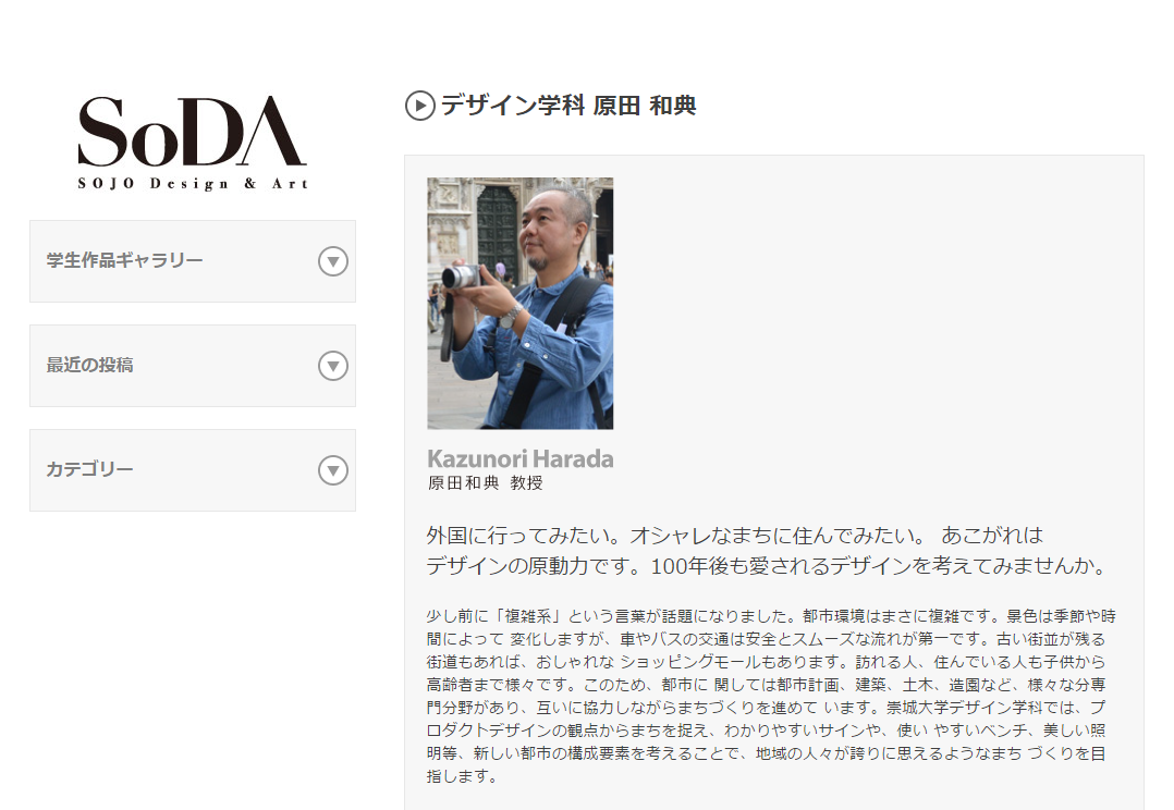 SoDA デザイン学科 原田和典研究室