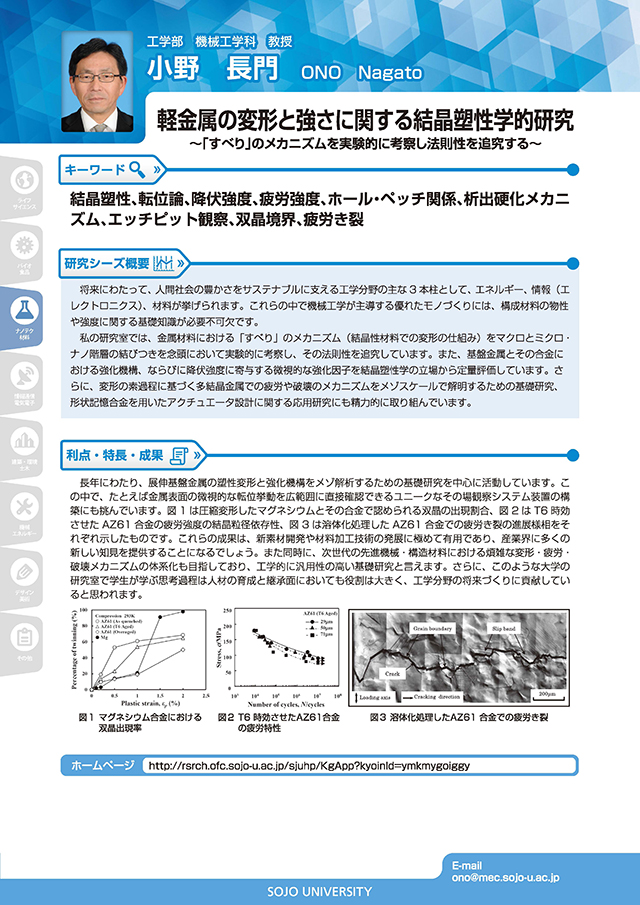 軽金属の変形と強さに関する結晶塑性学的研究