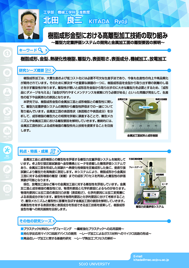 樹脂成型金型における高離型加工技術の取組み