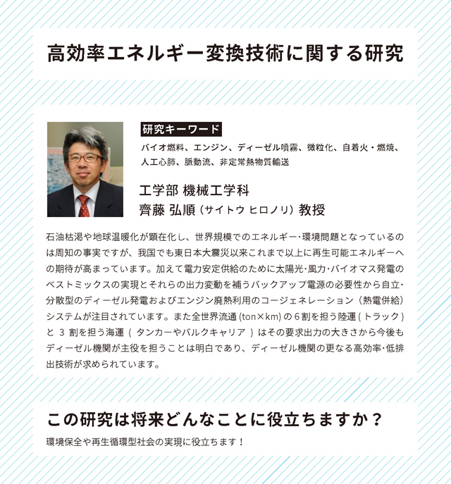 高効率エネルギー変換技術に関する研究