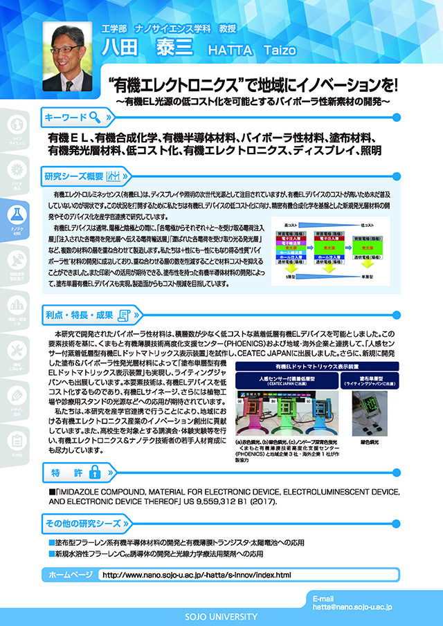 有機エレクトロニクスで地域にイノベーションを