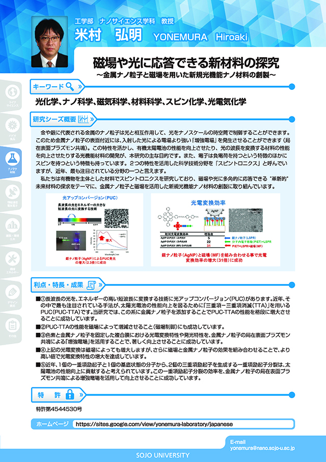 磁場や光に応答できる新材料の探求