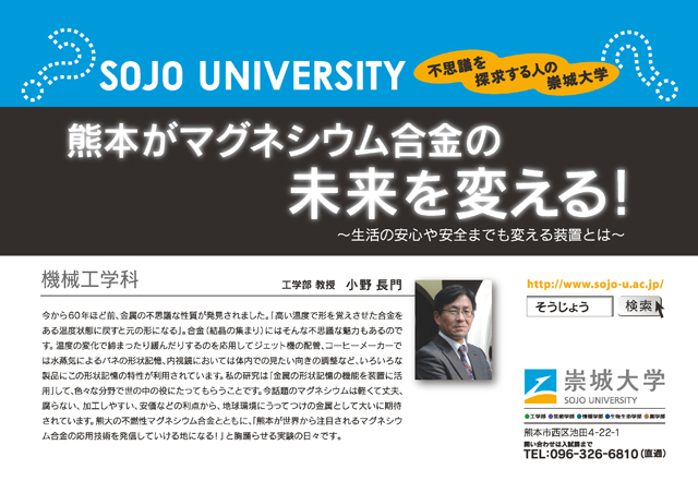 熊本がマグネシウム合金の未来を変える！