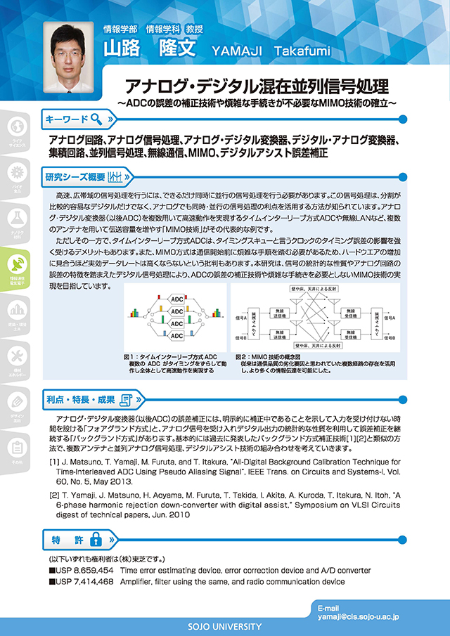 アナログ・デジタル混在並列信号処理