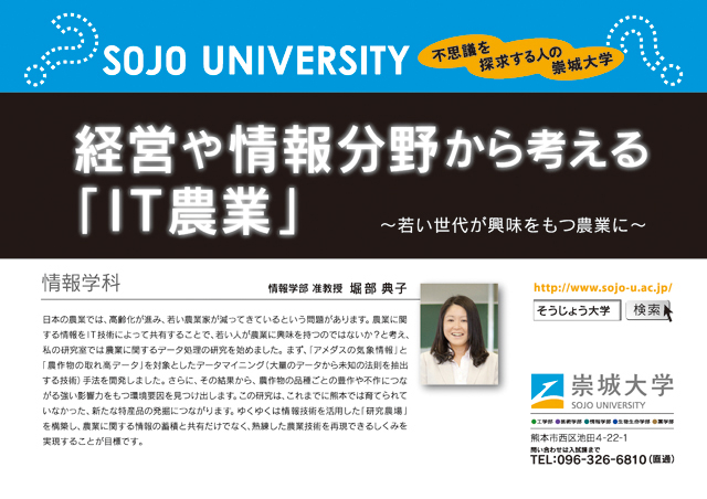 経営や情報分野から考える「IT農業」