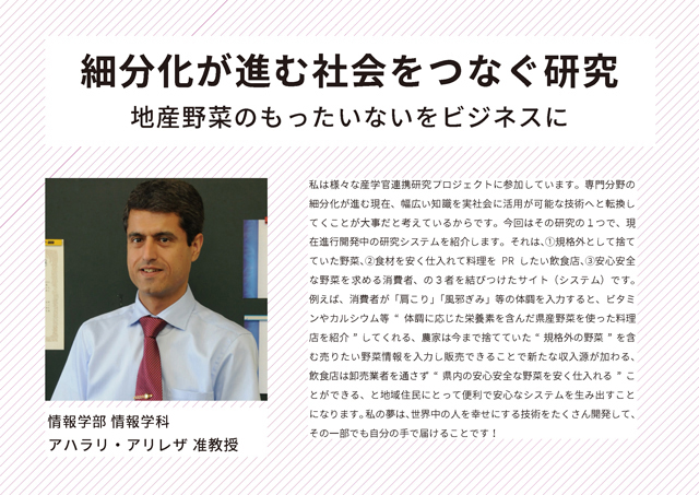 細分化が進む社会をつなぐ研究