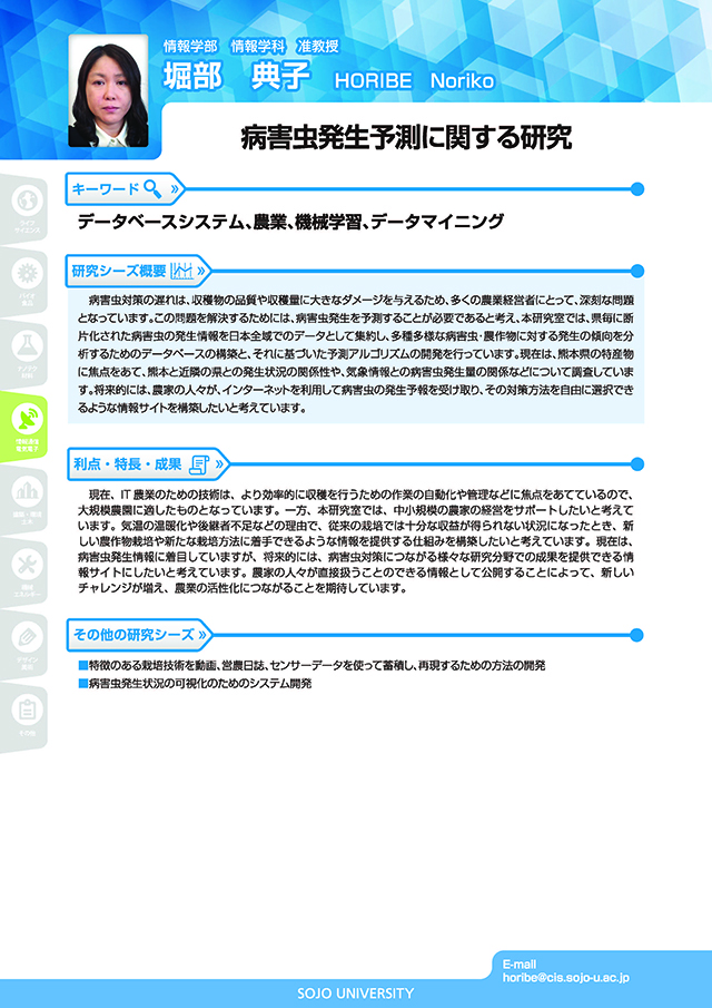 病害虫発生予測に関する研究