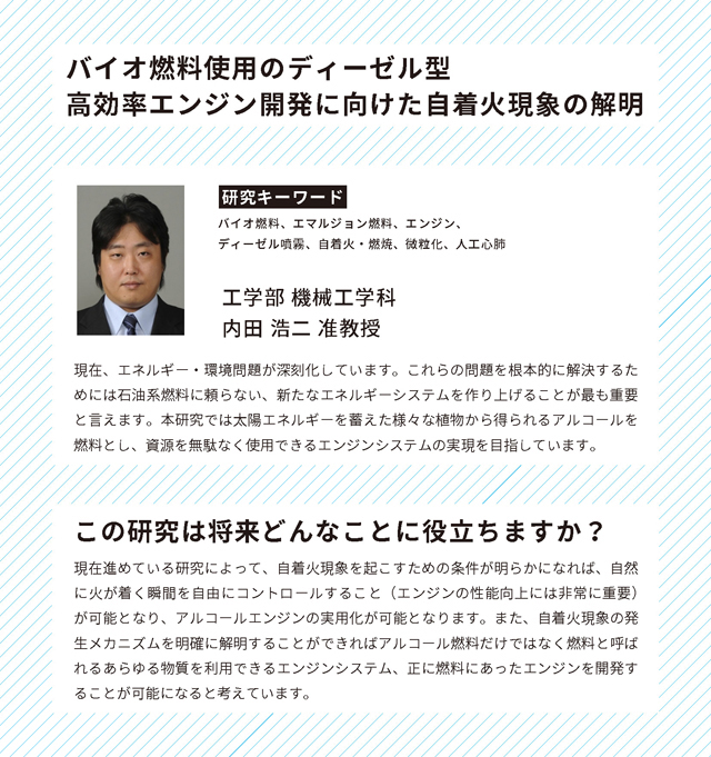 バイオ燃料使用のディーゼル型高効率エンジン開発に向けた自着火現象の解明