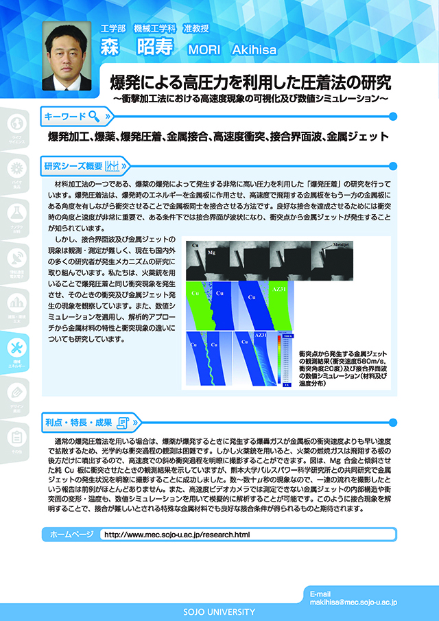 爆発による高圧力を利用した圧着方の研究