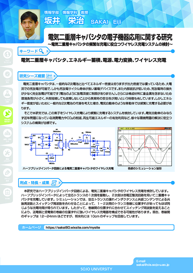 電気二重層キャパシタの電子機器応用に関する研究