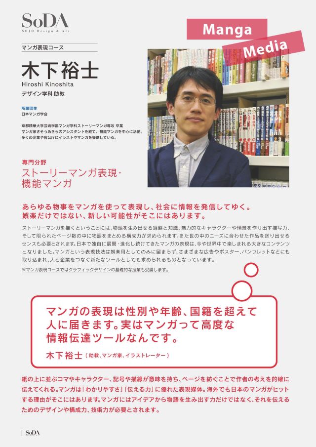 芸術学部デザイン学科 木下裕士