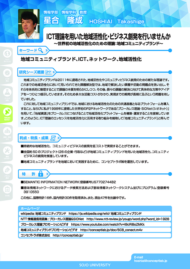 ICT理論を用いた地域活性化ビジネス創発を行いませんか