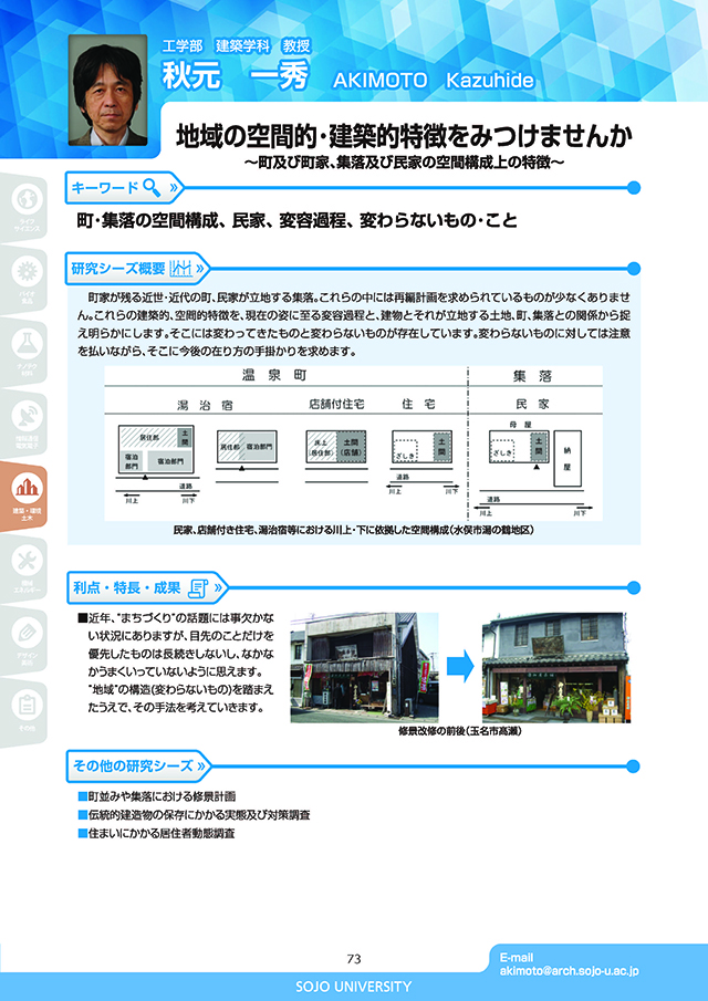 地域の空間的建築的特徴をみつけませんか