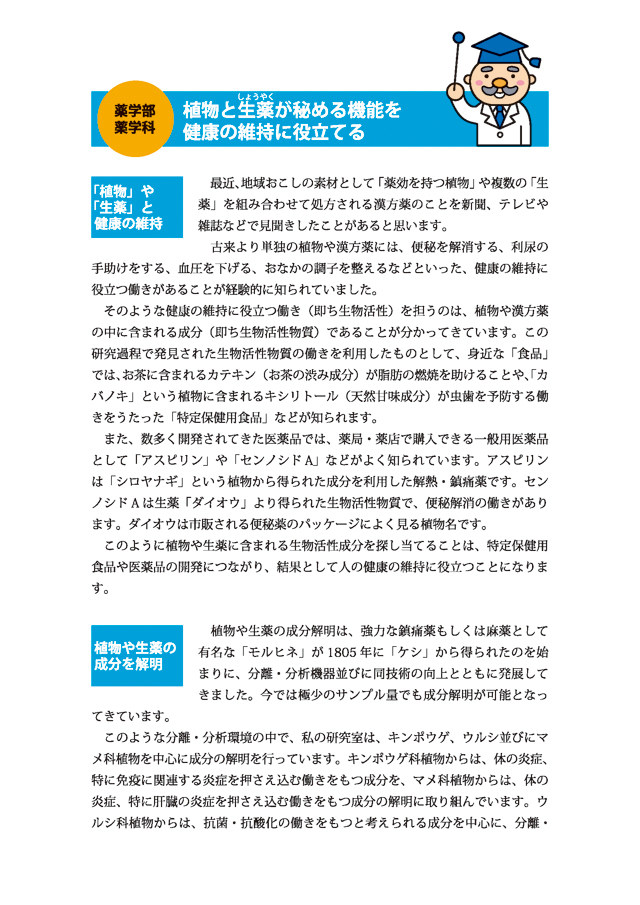 植物と生薬が秘める機能を健康の維持に役立てる