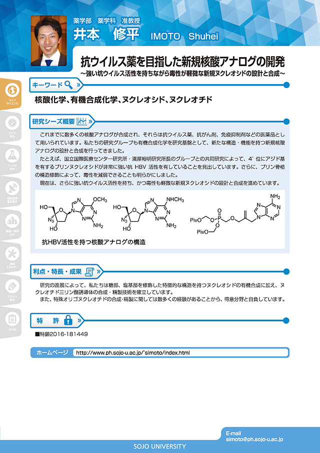 抗ウイルス薬を目指した新規核酸アナログの開発