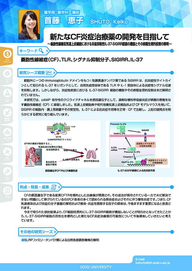 新たなCF炎症治療薬の開発を目指して